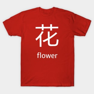 Japanesesymbol-4 T-Shirt